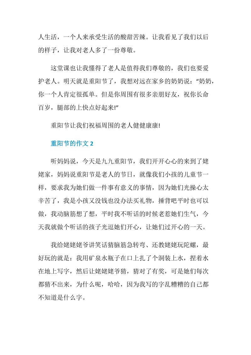 重阳节作文200字作文七年级.doc_第2页