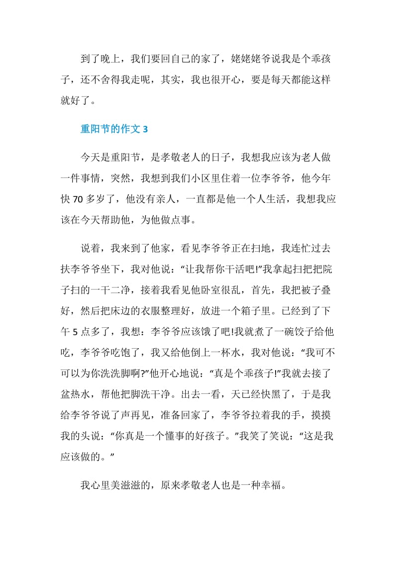 重阳节作文200字作文七年级.doc_第3页