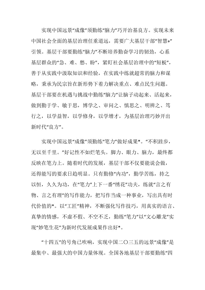 十九届五中全会精神观后感学习心得体会.doc_第3页