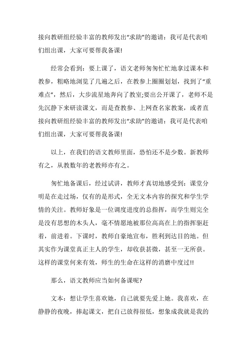 老师建议书范本最新.doc_第3页