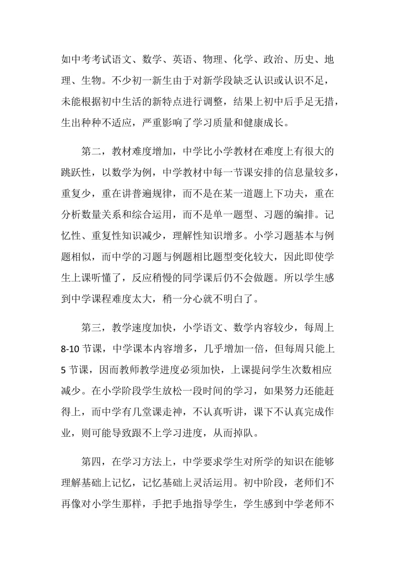 2020家长会老师发言稿最新.doc_第2页