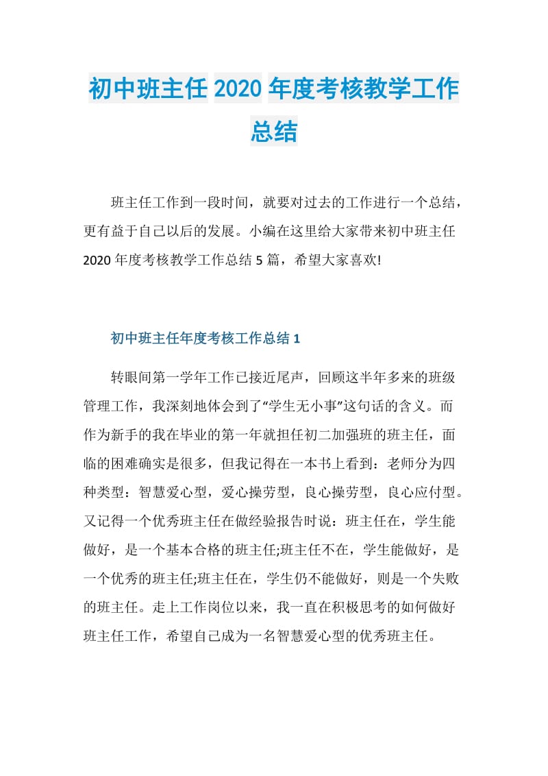 初中班主任2020年度考核教学工作总结.doc_第1页