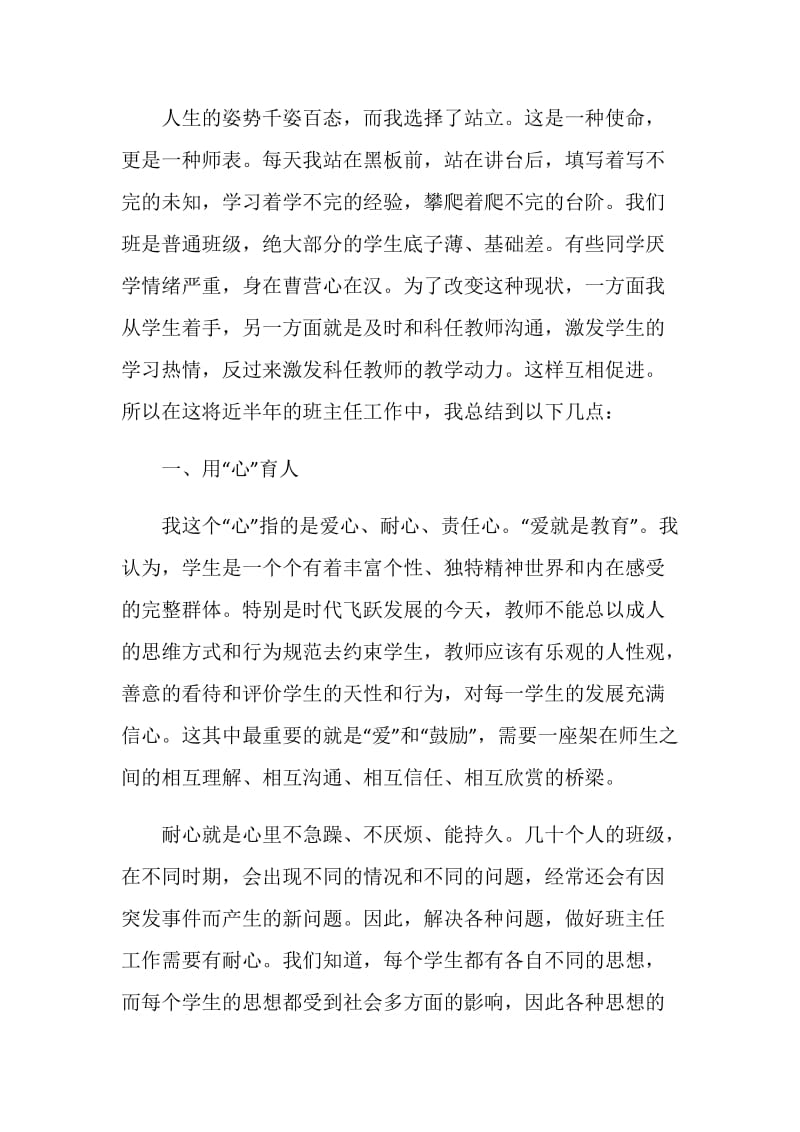 初中班主任2020年度考核教学工作总结.doc_第2页