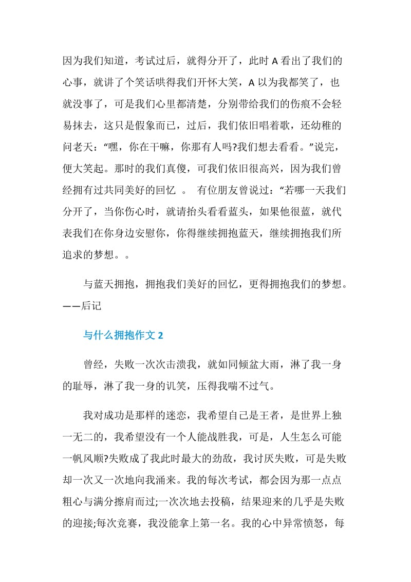 与什么拥抱初二作文700字.doc_第2页