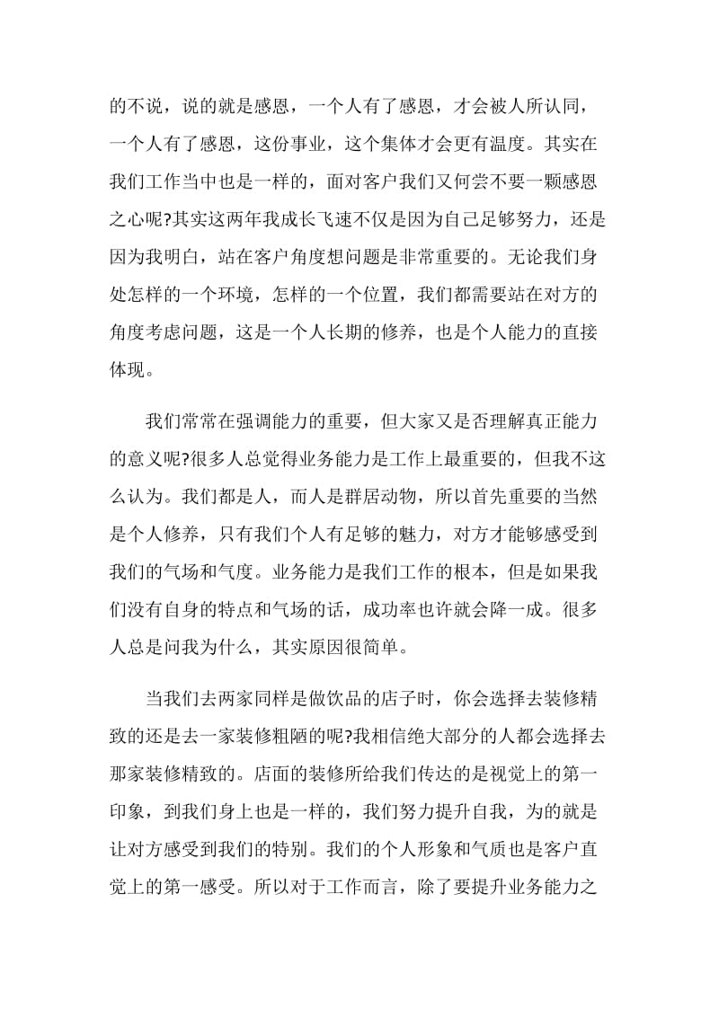 2020公司年会优秀员工代表发言稿.doc_第2页