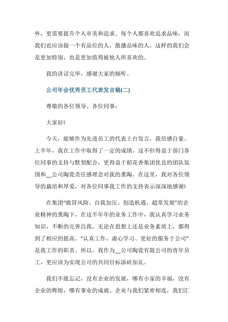 2020公司年会优秀员工代表发言稿.doc_第3页