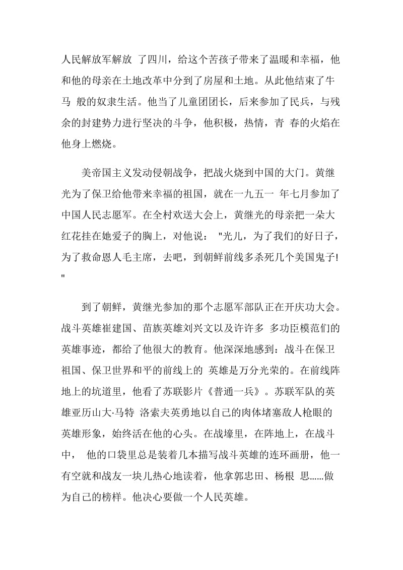 2020纪念中国人民志愿军抗美援朝70周年心得体会.doc_第2页