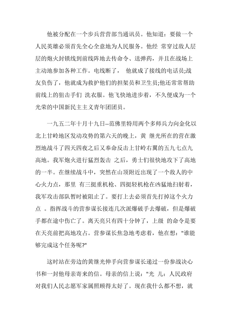 2020纪念中国人民志愿军抗美援朝70周年心得体会.doc_第3页