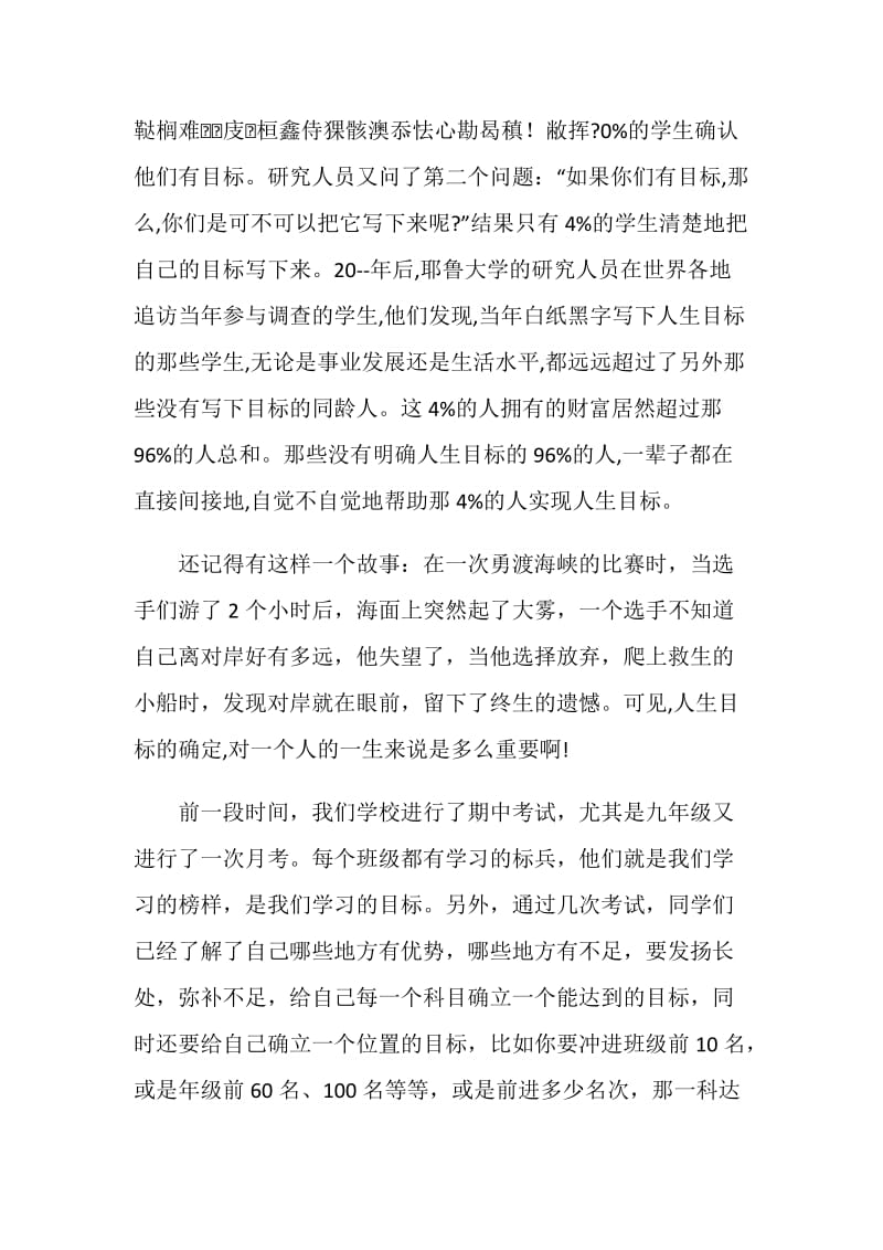 《为期末冲刺》的国旗下发言稿.doc_第2页