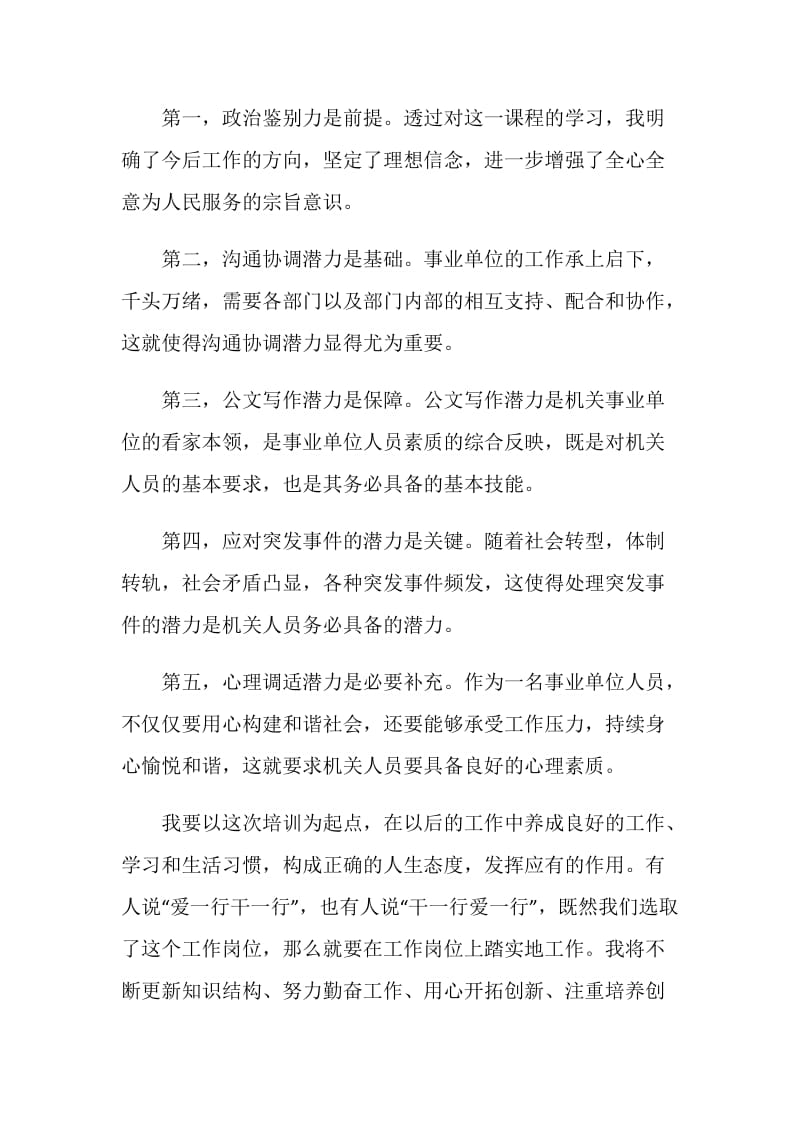 礼仪培训完后的个人工作总结计划.doc_第2页