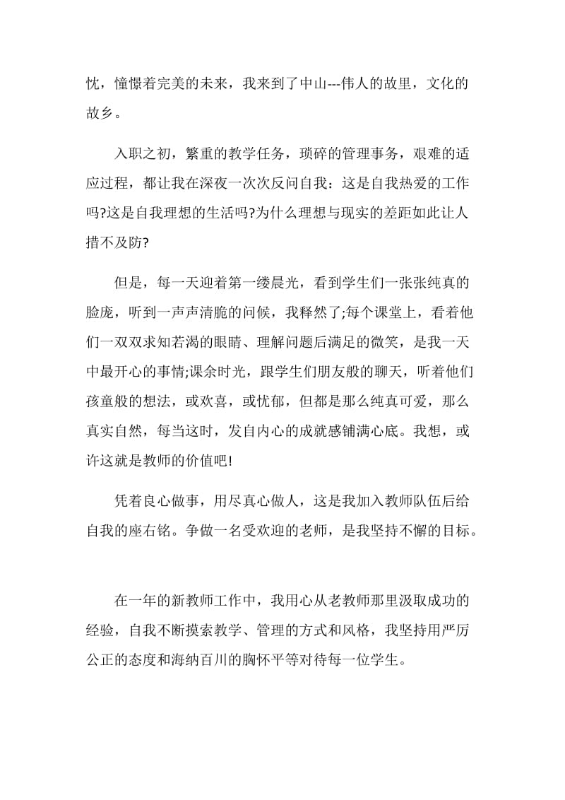 准教师心得优秀作文.doc_第2页