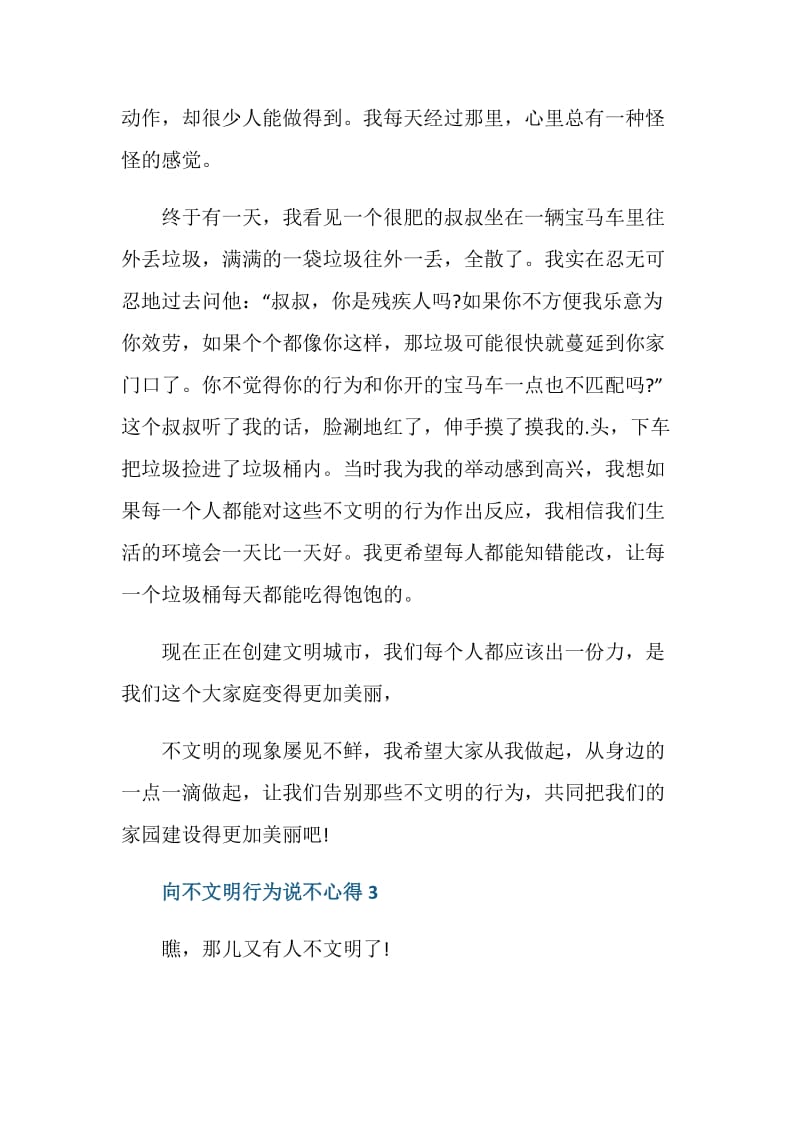 向不文明行为说不的心得总结.doc_第3页