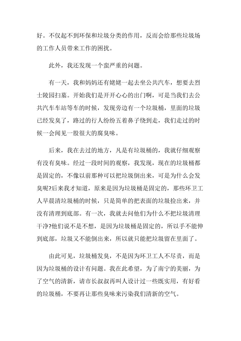 六年级保护环境建议书范文.doc_第2页