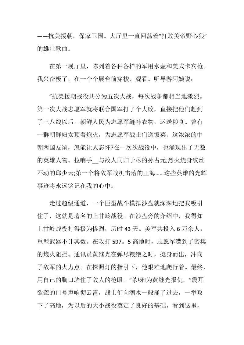 致敬抗美援朝主题云团课队课观后感心得范文.doc_第2页