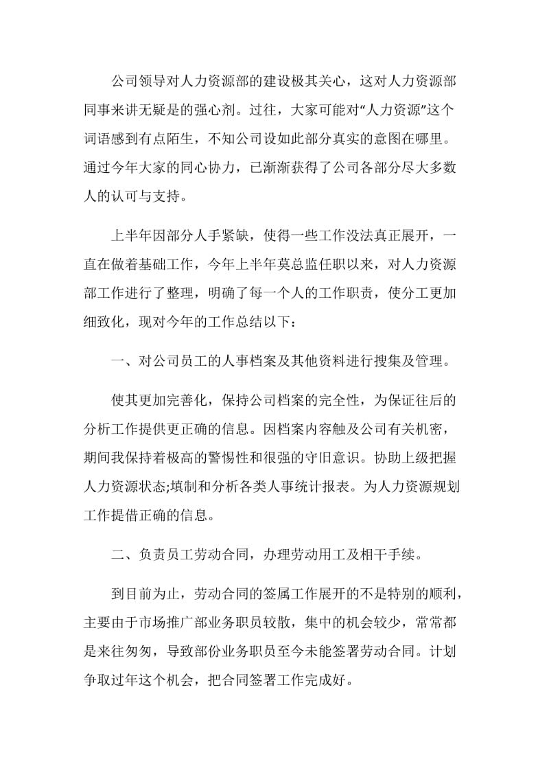 关于人员招聘的工作总结报告.doc_第2页