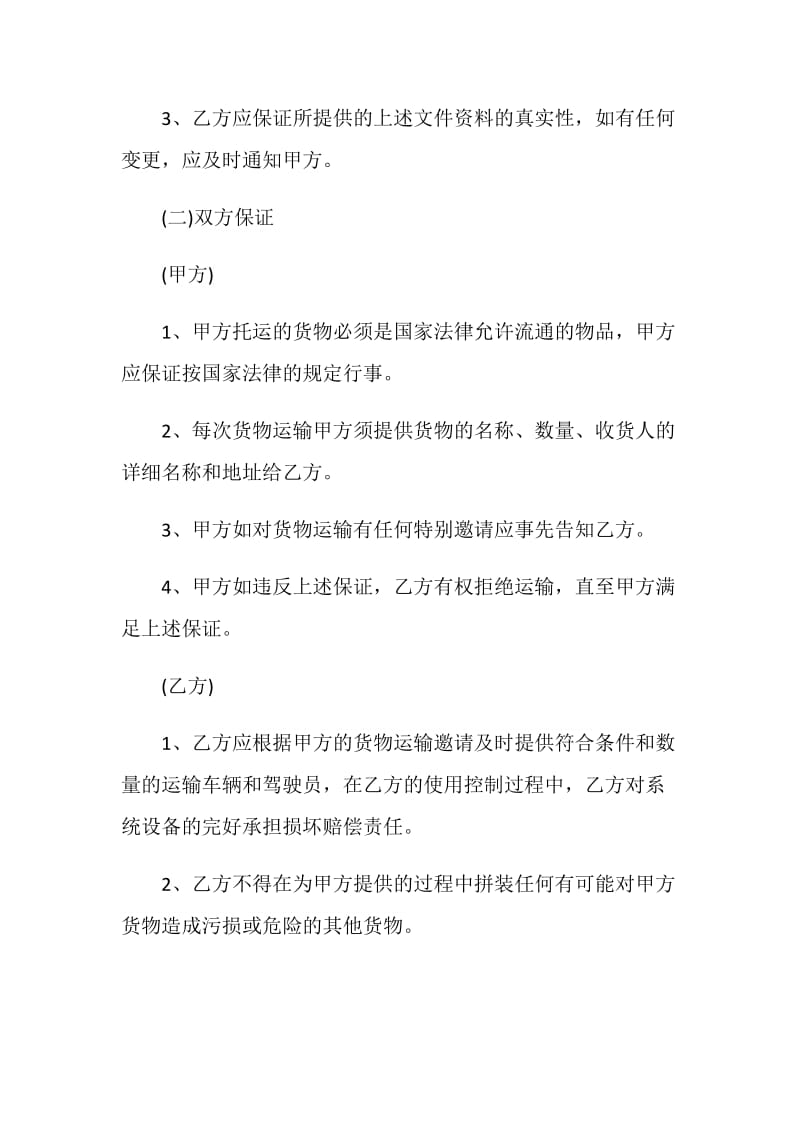 北京市运输物流合同样本.doc_第2页