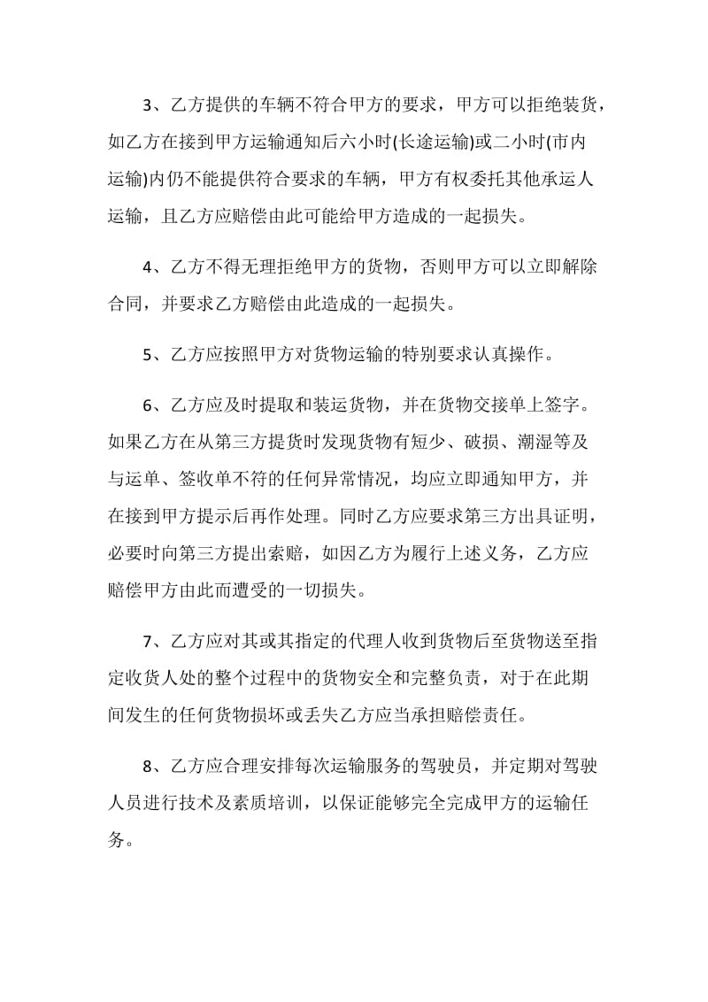 北京市运输物流合同样本.doc_第3页