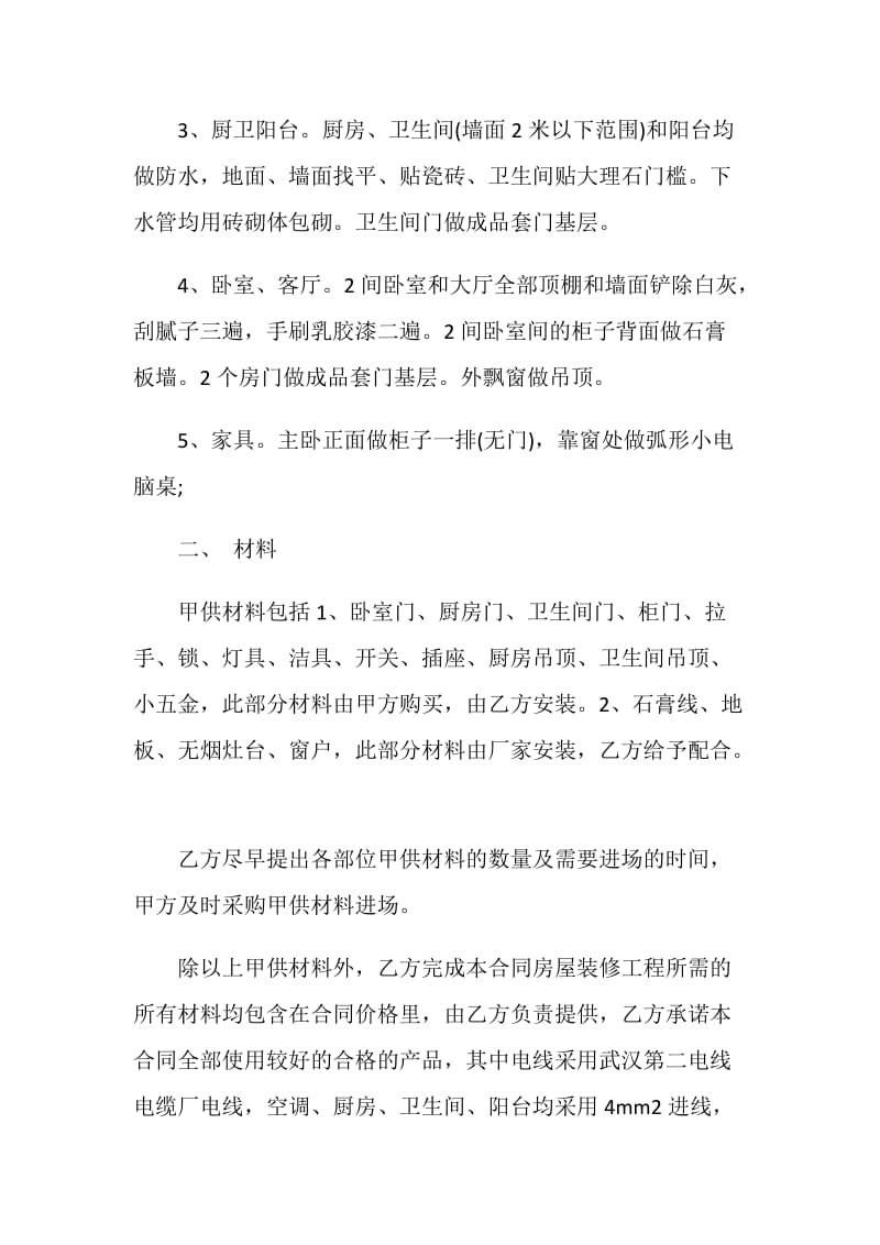 半包装修合同书格式.doc_第2页