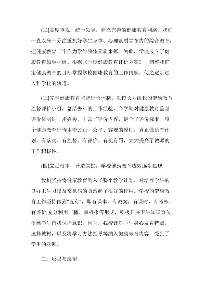 最新卫生教师工作总结.doc_第2页