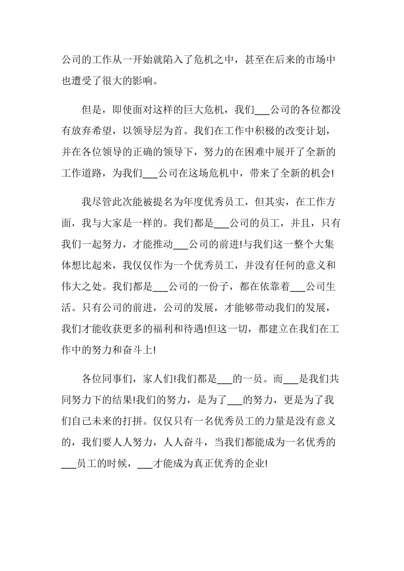 2021企业年会领导致辞范文.doc_第2页