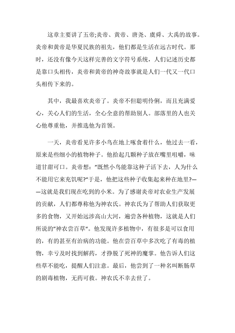 中国史记故事读后感.doc_第3页