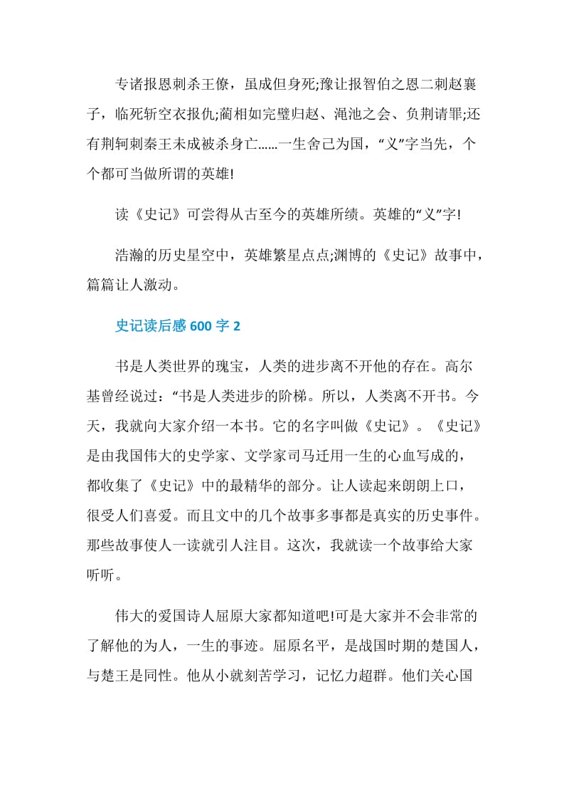 史记读后感作文600字.doc_第3页