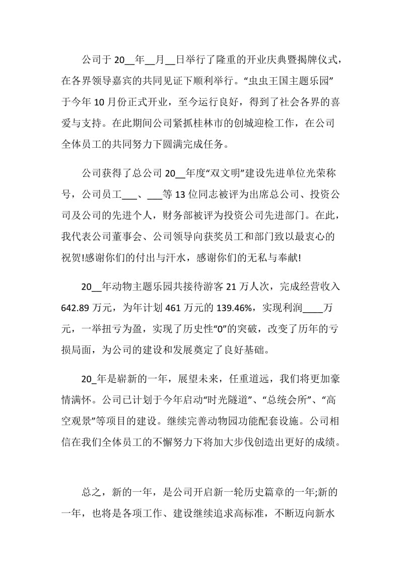 2021总经理个人年会致辞发言范文最新5篇.doc_第2页