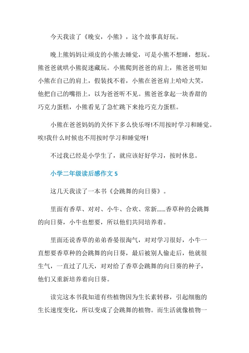 小学二年级读后感作文.doc_第3页
