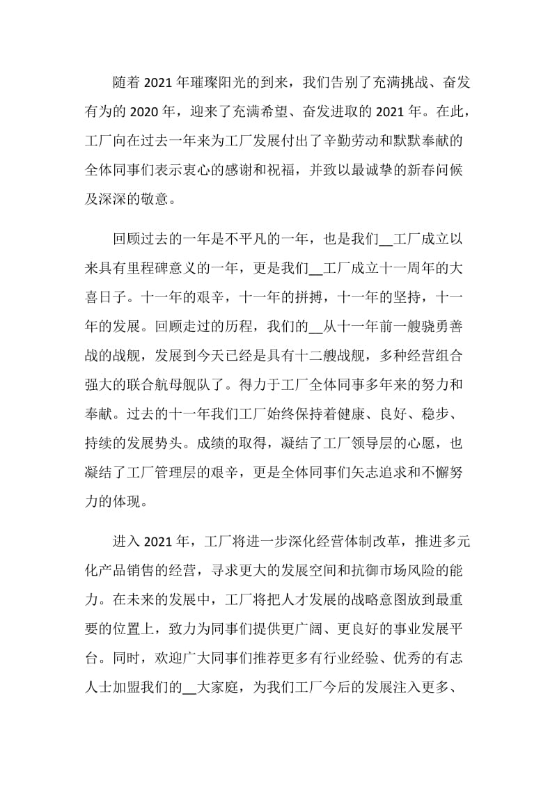 2021工厂领导新年致辞范文.doc_第3页