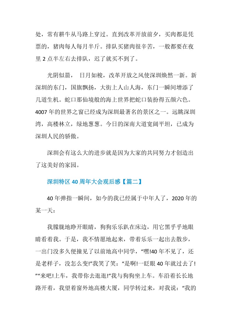 2020最新深圳特区40周年大会观后感作文例文.doc_第2页