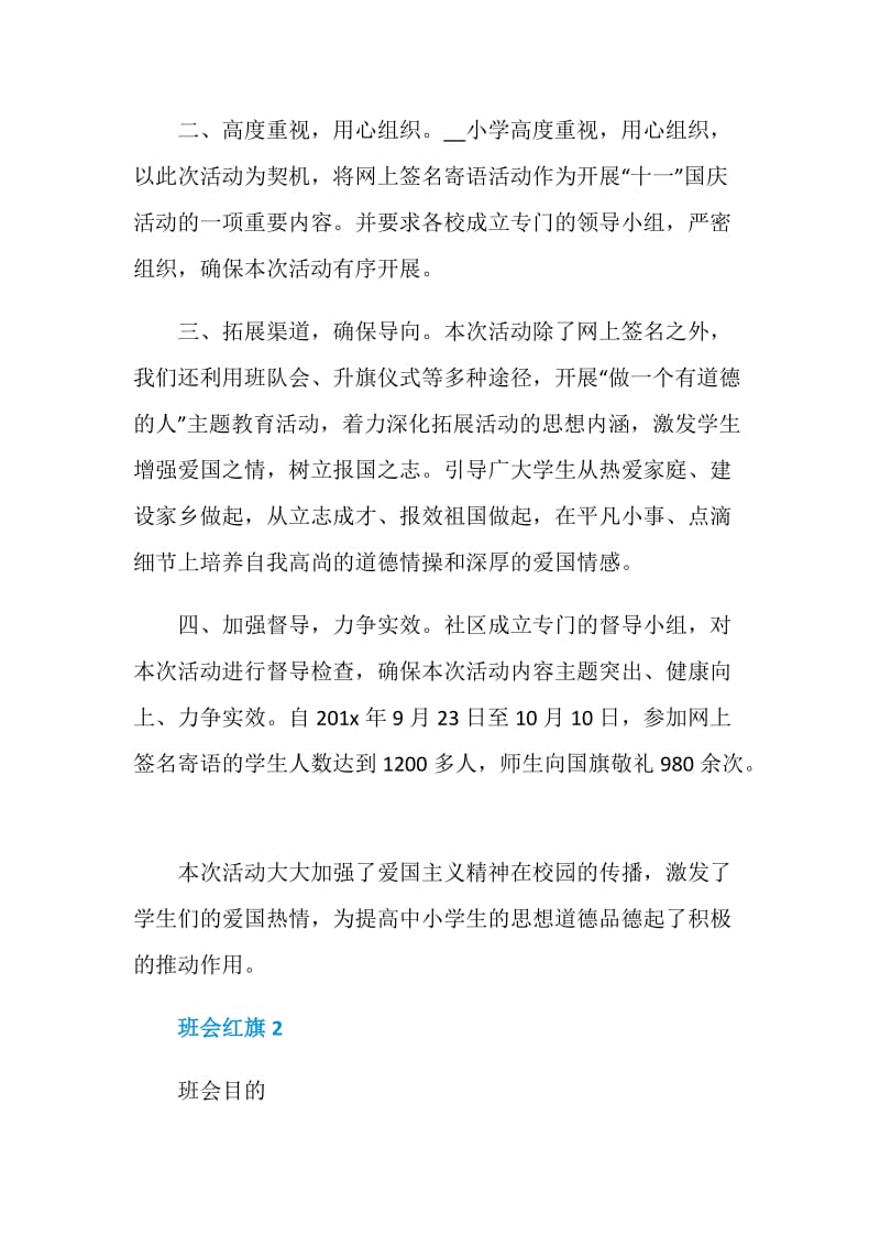 2020的最新班会红旗700字4篇精选大全.doc_第2页