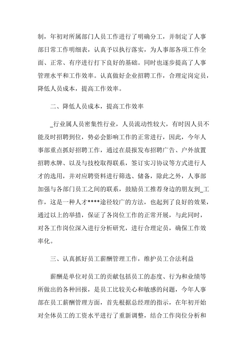 企业人事部门年度工作总结.doc_第2页