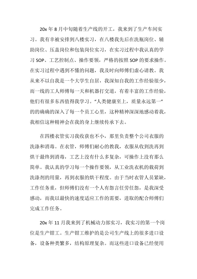 药厂实习生个人实习工作总结.doc_第2页