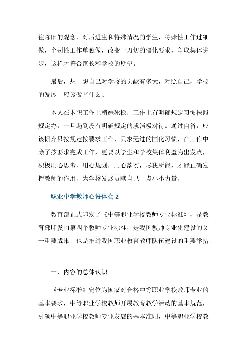 职业中学教师心得体会优秀作文.doc_第3页