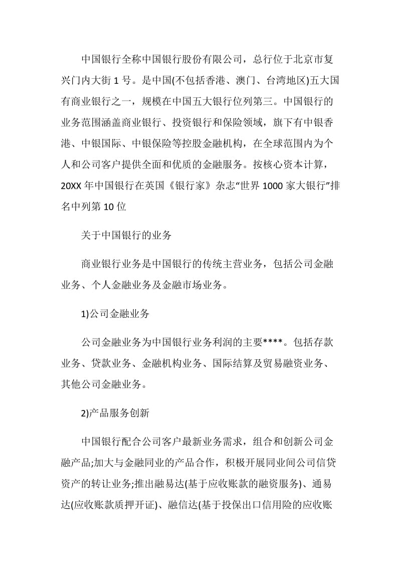 实习报告总结精选范文.doc_第2页