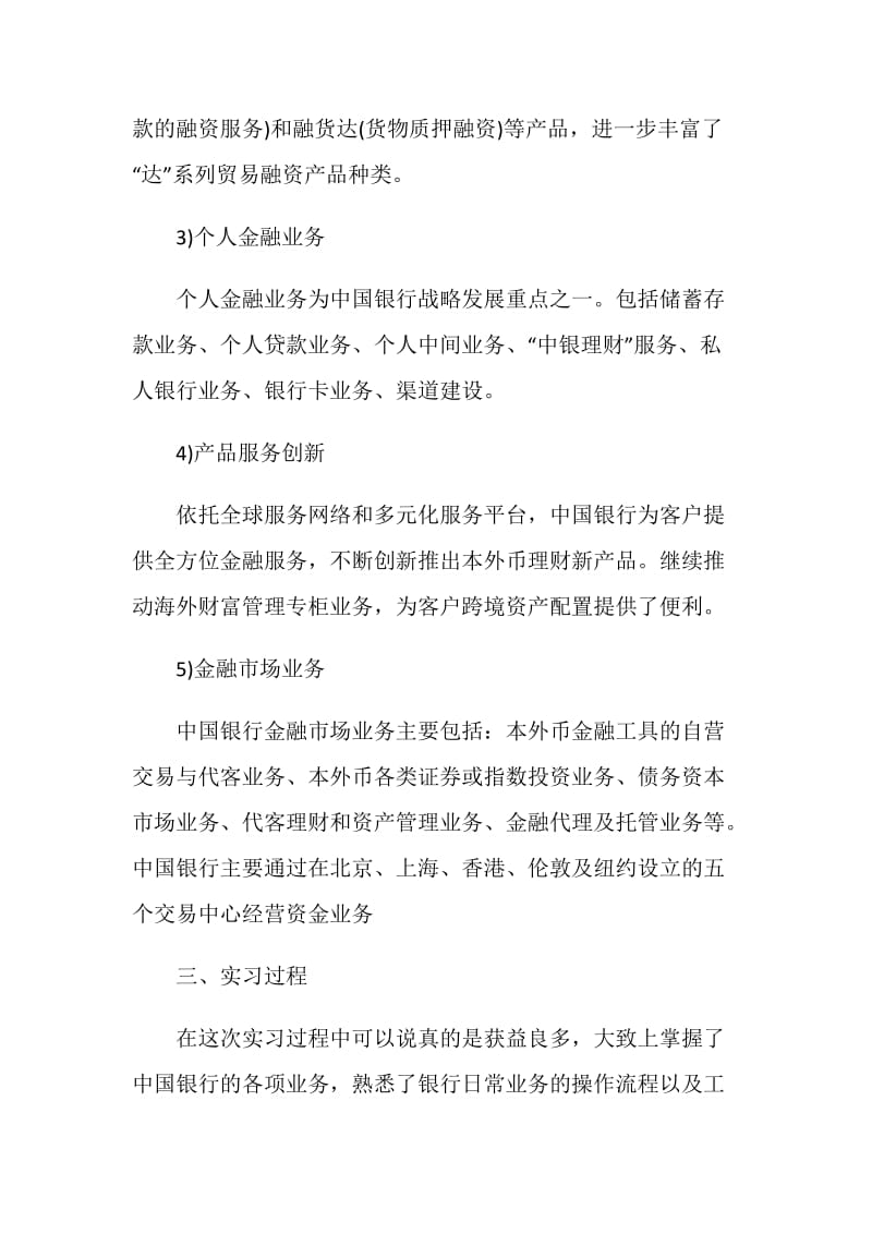 实习报告总结精选范文.doc_第3页