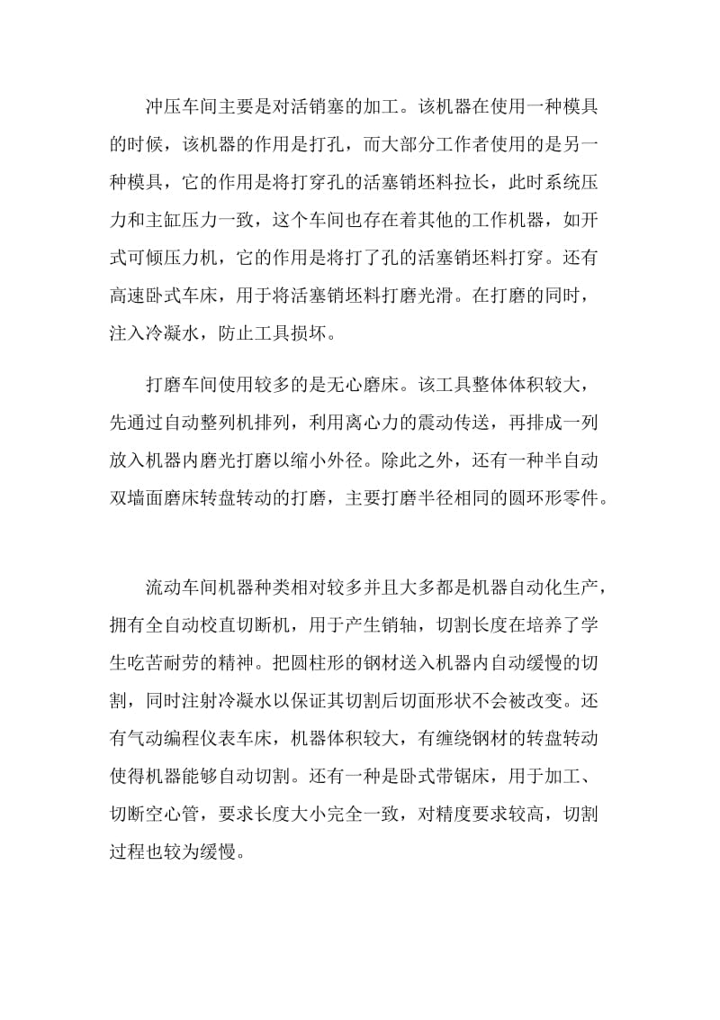 总装车间个人实习总结.doc_第2页