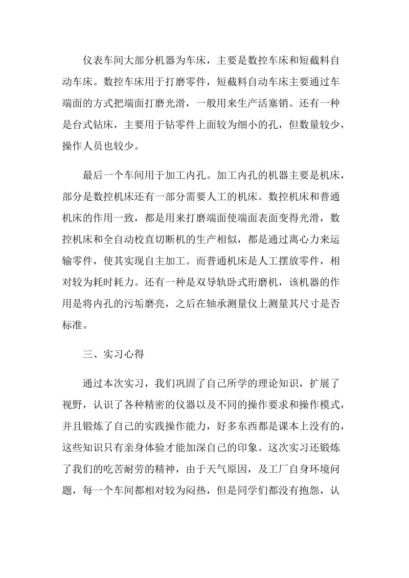 总装车间个人实习总结.doc_第3页