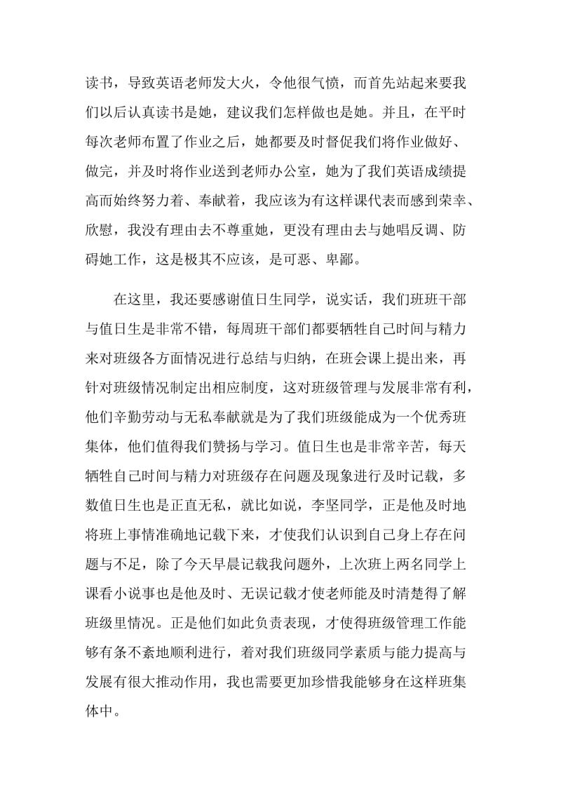 打架检讨书怎么写简单.doc_第2页