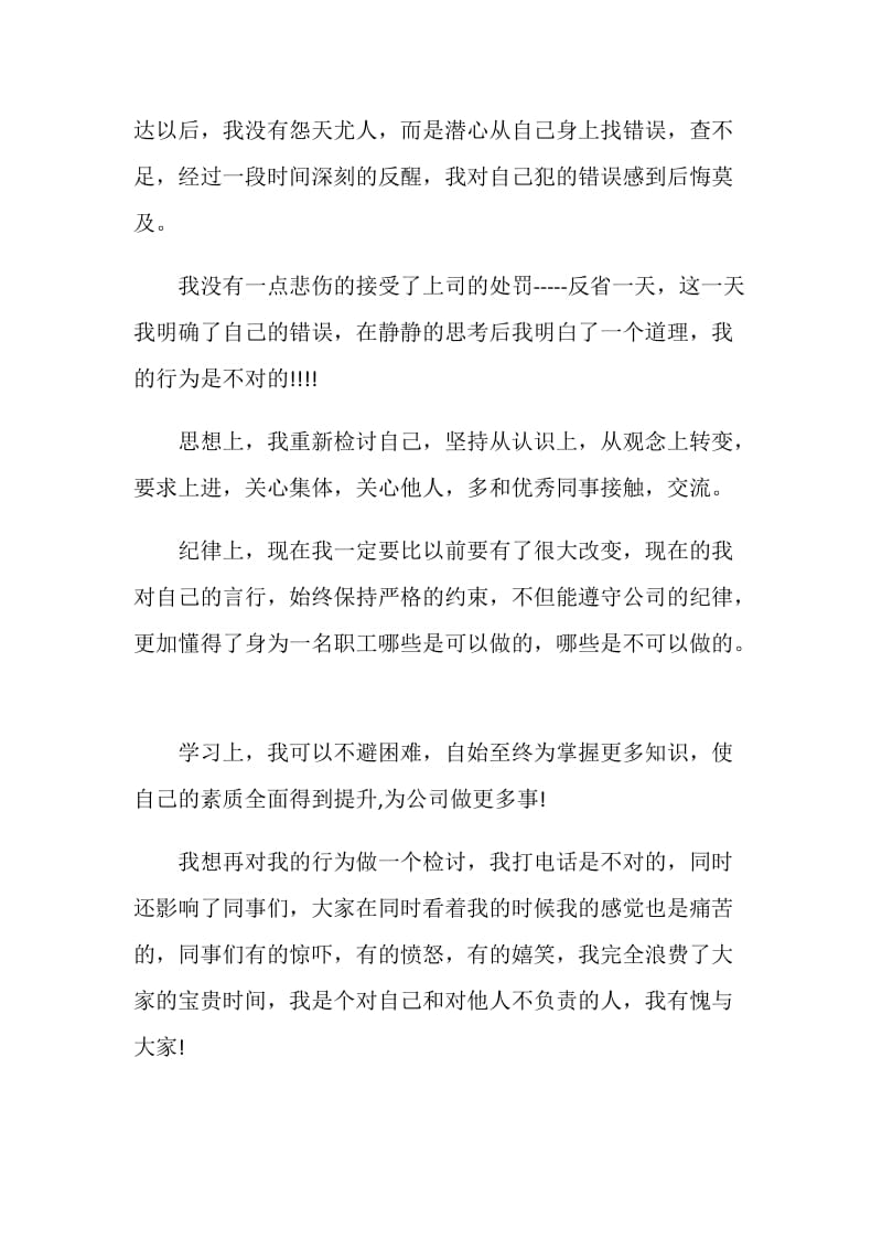 犯错检讨书5篇精选.doc_第3页