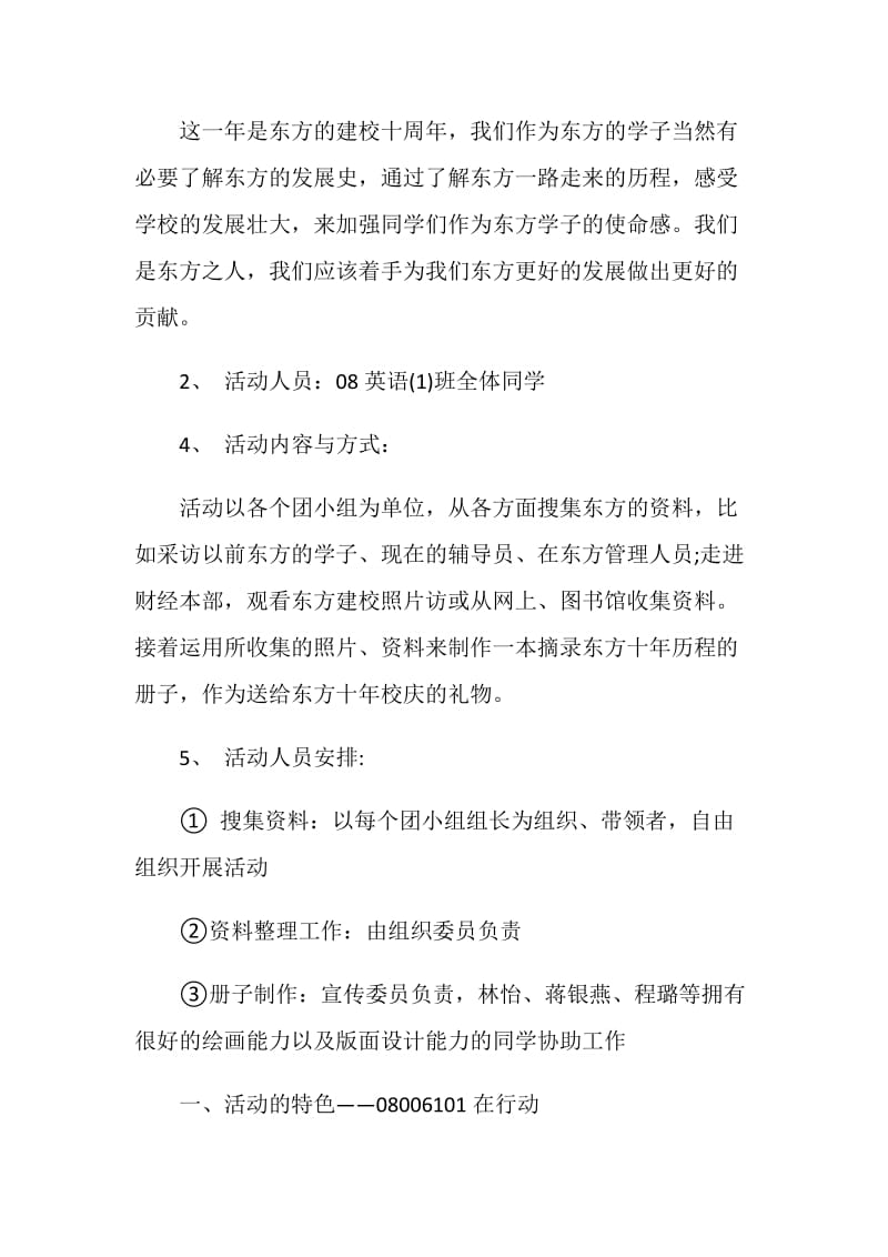 校园团日活动策划案全新.doc_第2页