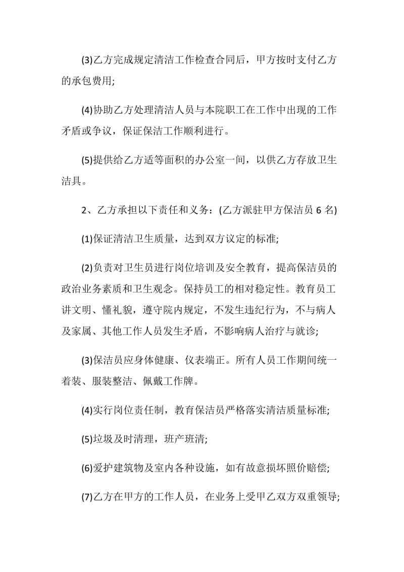 最新卫生院承包合同样本.doc_第3页