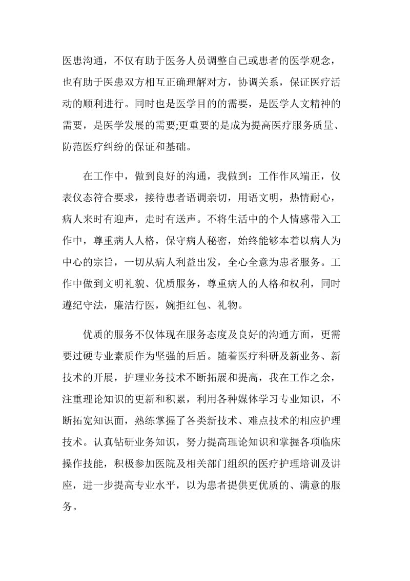 医师个人工作总结1000字范文.doc_第2页