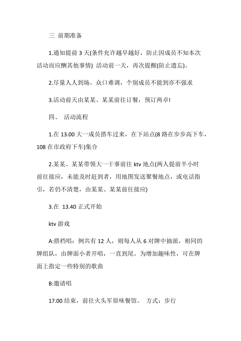 外联部部门聚会策划书.doc_第2页