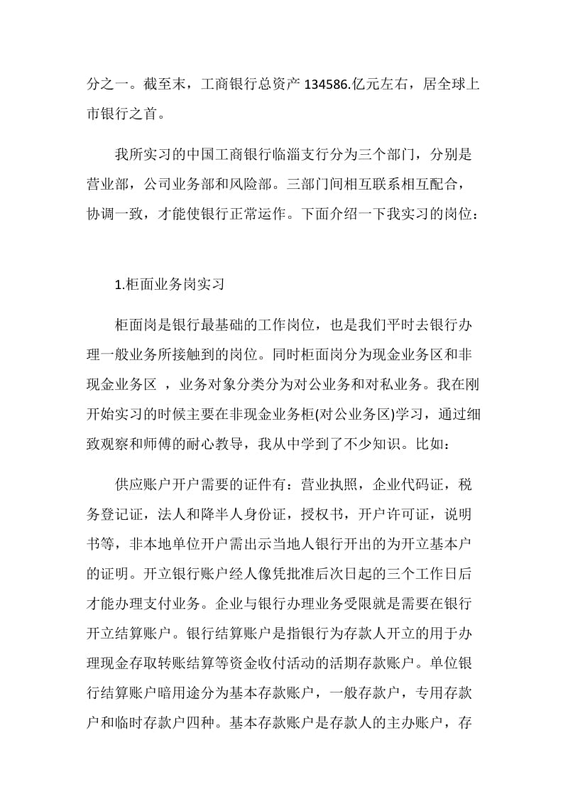中国银行实习月总结.doc_第2页