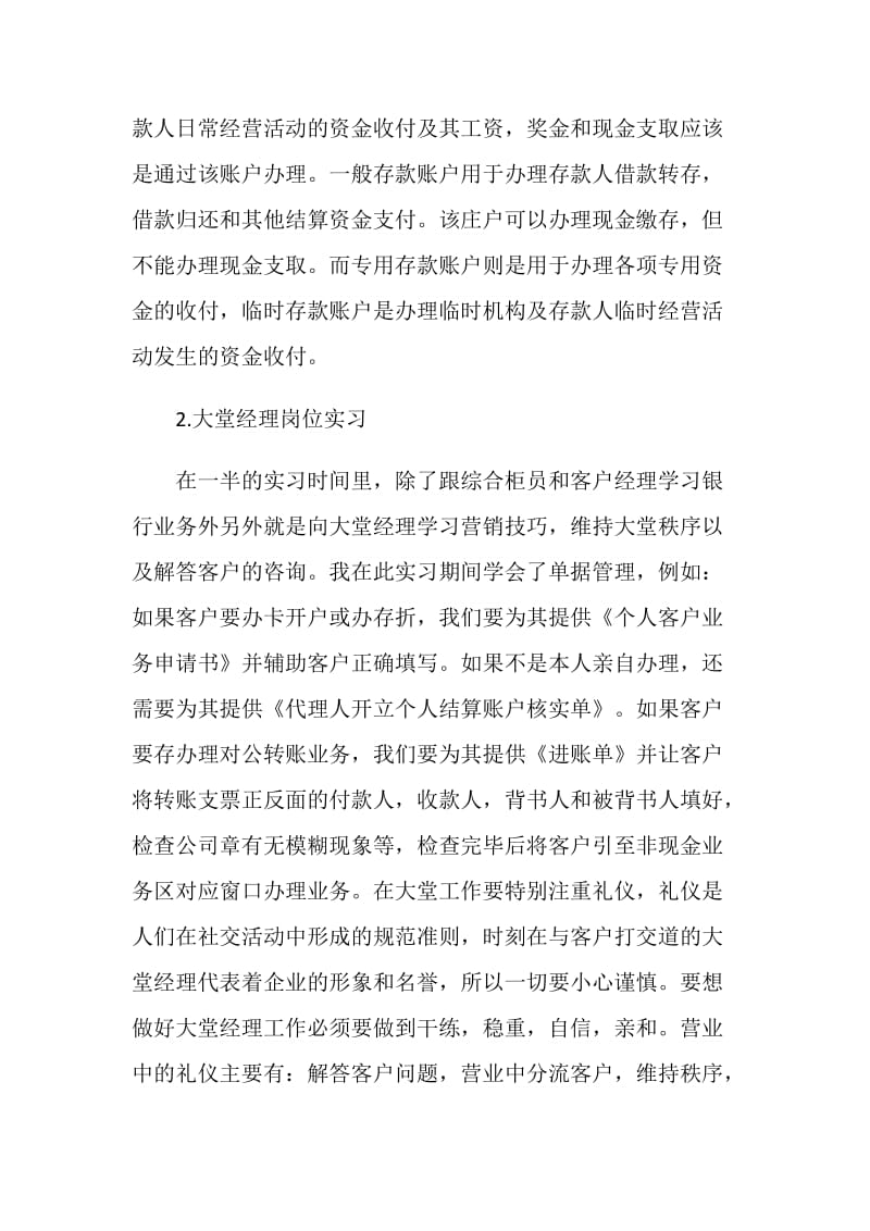 中国银行实习月总结.doc_第3页