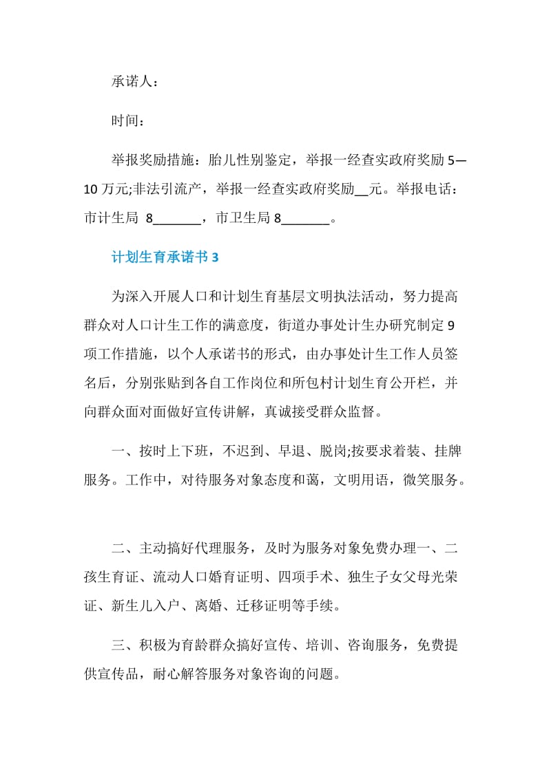 计划生育承诺书总结.doc_第3页