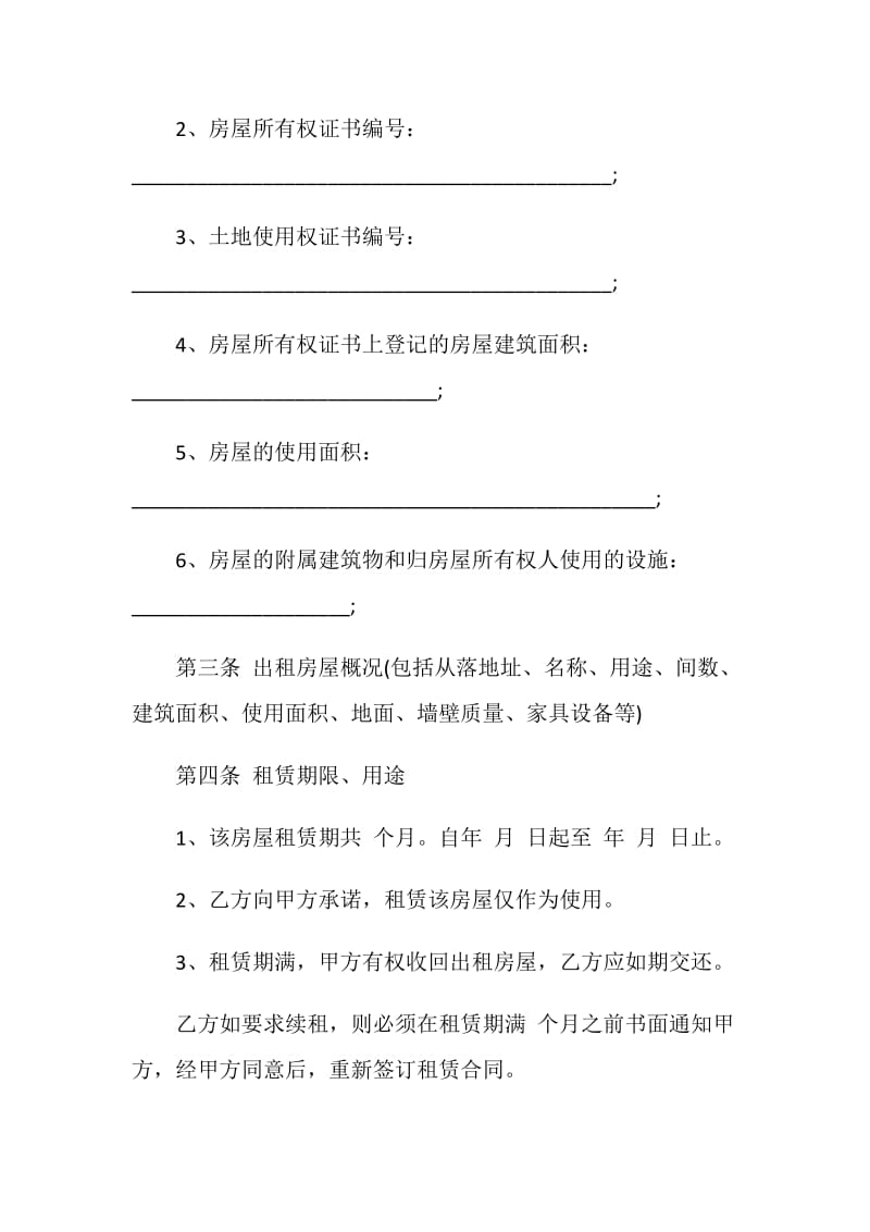 最新桂林市房屋出租合同模板.doc_第2页