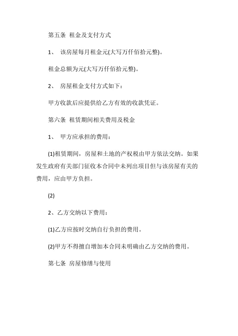 最新桂林市房屋出租合同模板.doc_第3页
