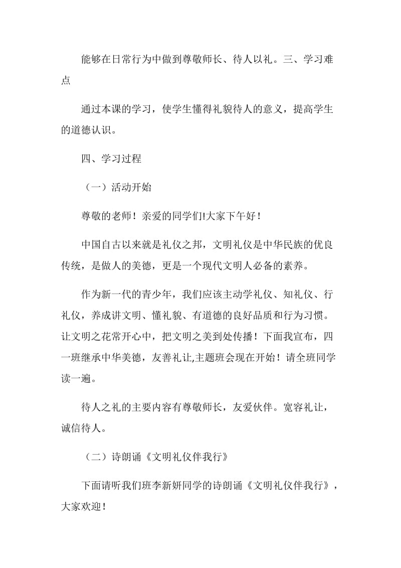 最新友善主题班会总结范文.doc_第2页